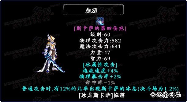 dnf冰龙太刀什么样子