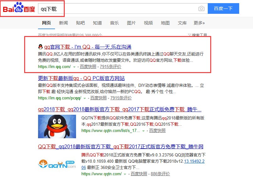 在电脑上怎样登录qq？