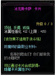 DNF有什么冰属性强化的宝珠？