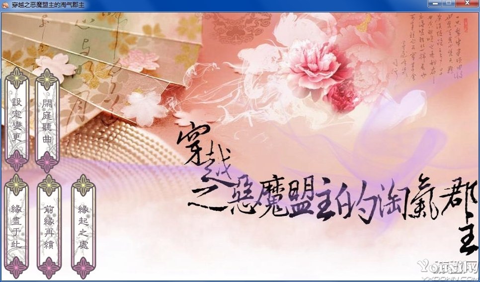 穿越之恶魔盟主的淘气郡主的作品简介