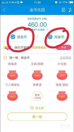 “和我信量金币”有什么用？怎么兑换成流量？