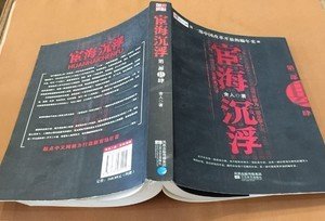 关于官场的书！