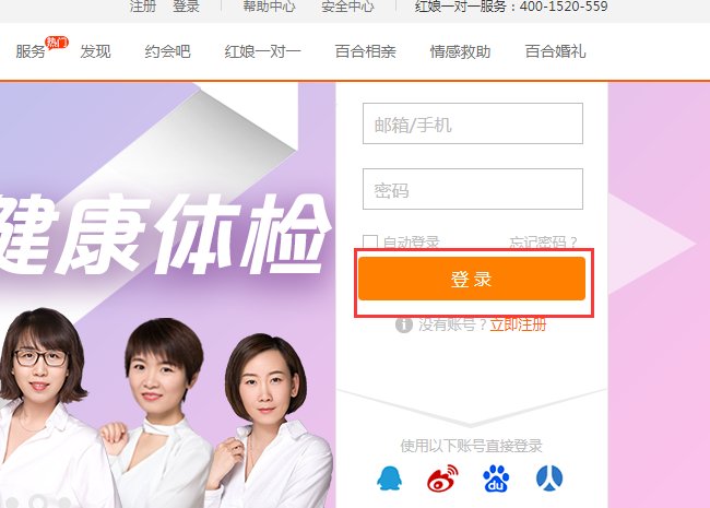 我已经是百合网会员怎样登陆