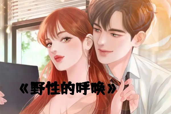 类似难抑的男主女配doi