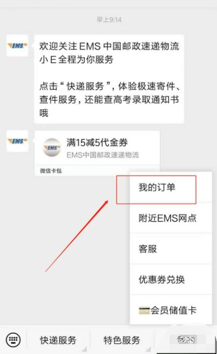 邮政快递怎么查物流信息