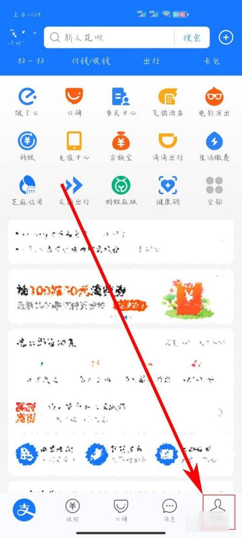 支付宝中的钱如何转入余额宝？