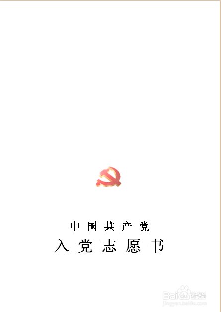 入党生情书格式