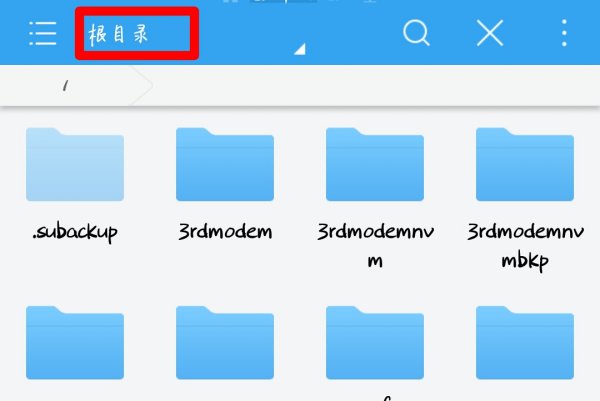 手机存储卡根目录是什么？