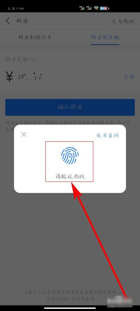 支付宝中的钱如何转入余额宝？