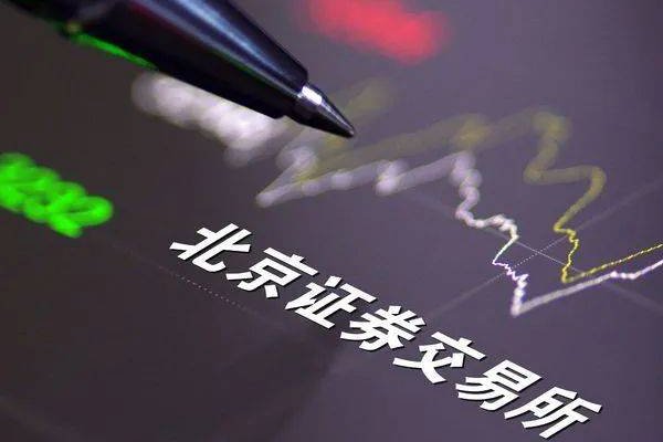 北京证券交易所开市会如何影响股市？