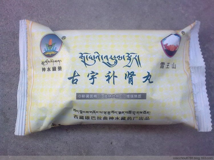 古宇补肾丸的介绍