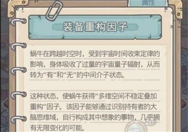 最强蜗牛装备重构因子怎么刷