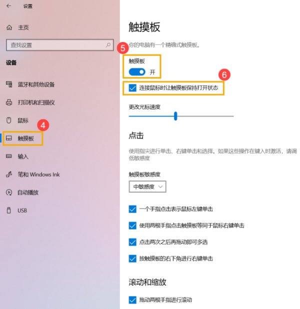 win10笔记本触摸板为什么禁用不了