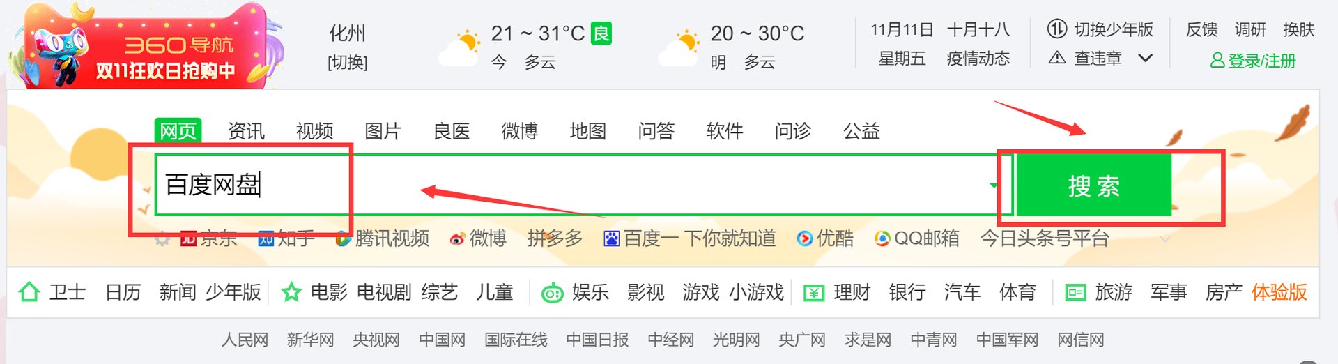 在电脑上怎样登录网盘？