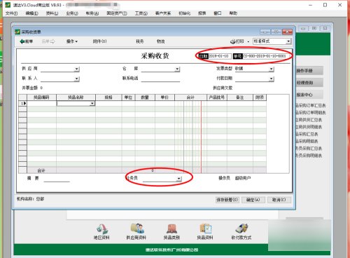 速达3000财务软件怎样用