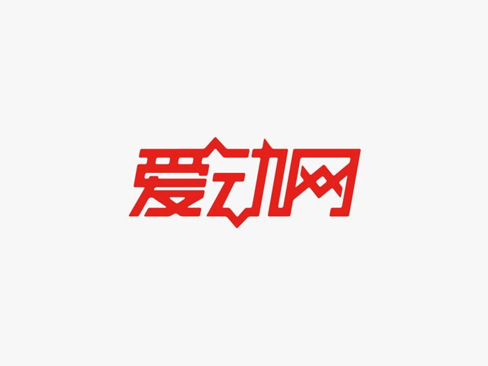 爱动网的介绍