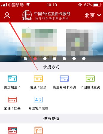 中国石化加油卡余额怎么查