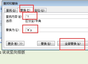 qq说说怎么让文字竖着排版
