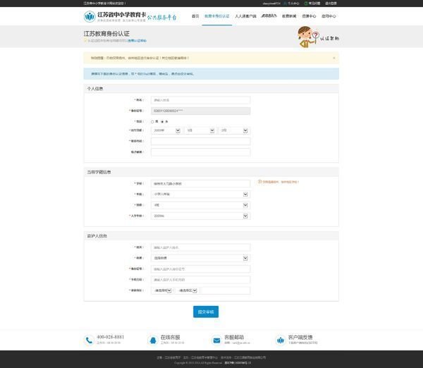 教育卡官方网站怎么注册个人帐户？