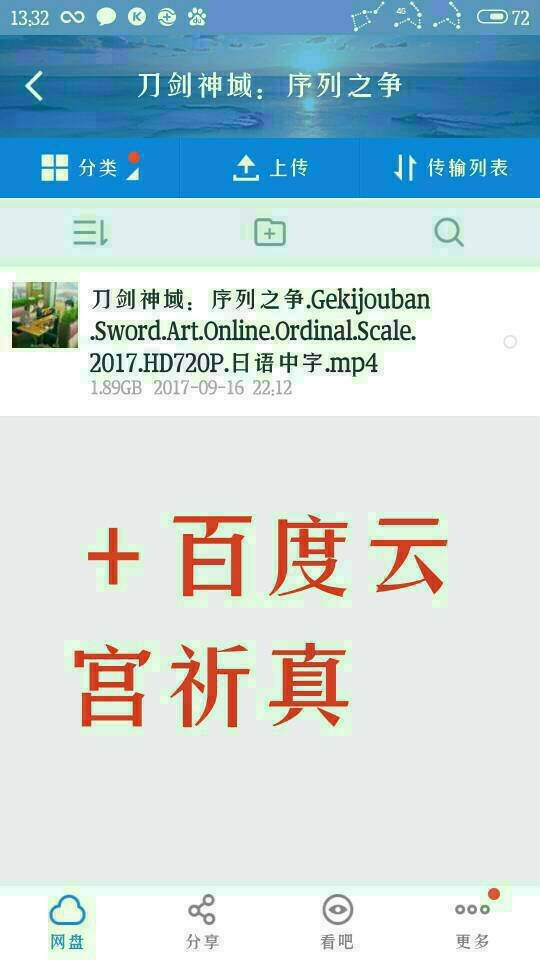 求刀剑神域序列之争的百度云1080p的