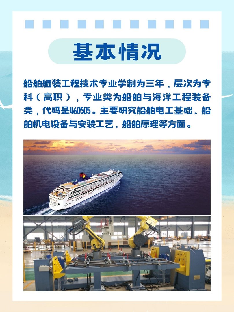船舶舾装工程技术专业介绍