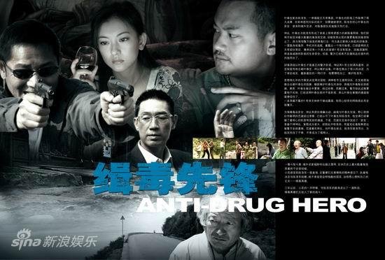 缉毒先锋的演职员表