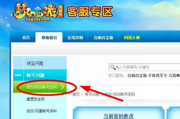 梦幻西游如何快速解除账号限制登录