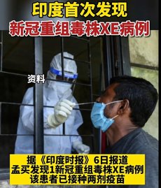 重组毒株XE闪现，我们应该做好哪些防范？