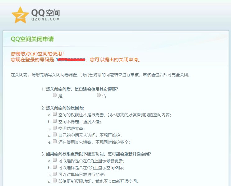 怎样取消qq空间？
