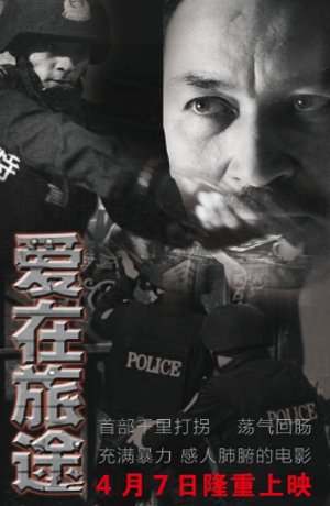 爱在旅途的电影剧情