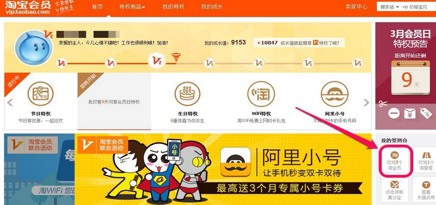 怎么样才能再淘宝上赚取更多的淘金币呢