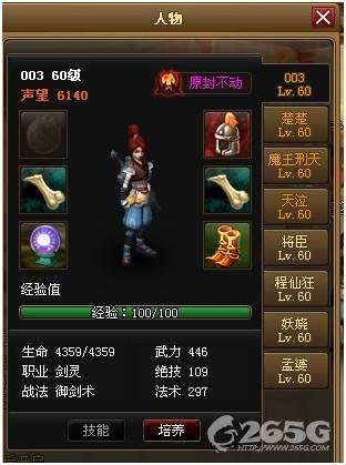 神仙道猎命系统的简介