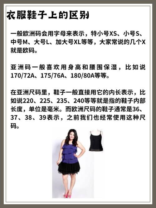亚洲尺码与欧洲尺码的区别？