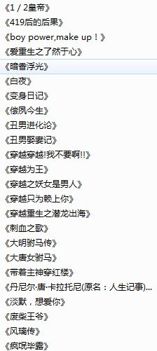 求女变男伪BG小说