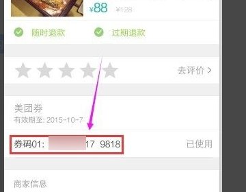 美团怎么找到团购
