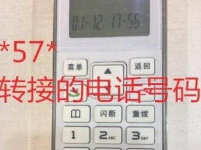 座机电话转接如何设置？