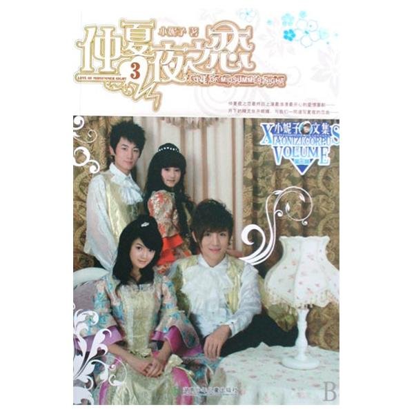 仲夏之恋的剧情简介：