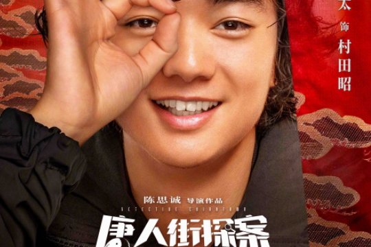 中国十大爆笑喜剧电影