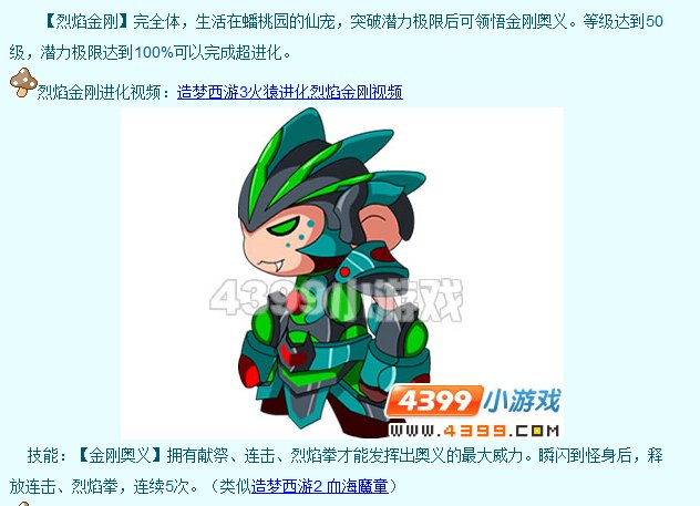 造梦西游3火丸技能求高手指点