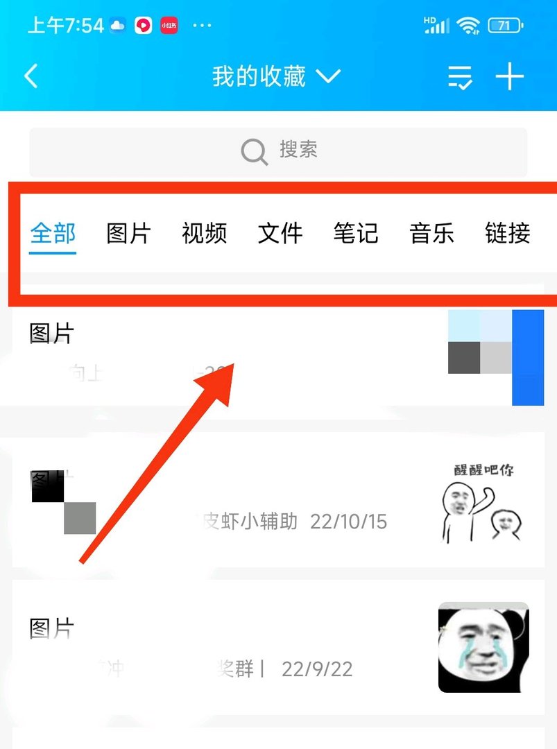 qq收藏夹怎么打开？