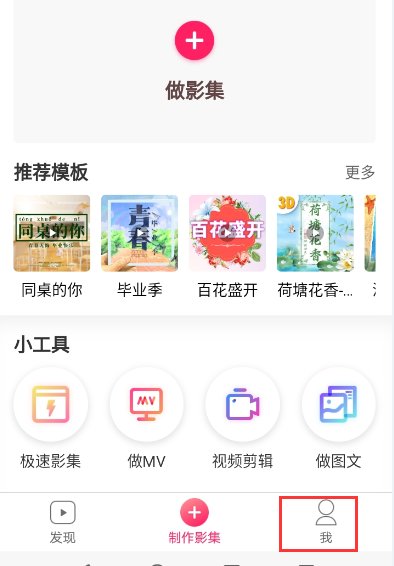 小年糕有声相册的制作