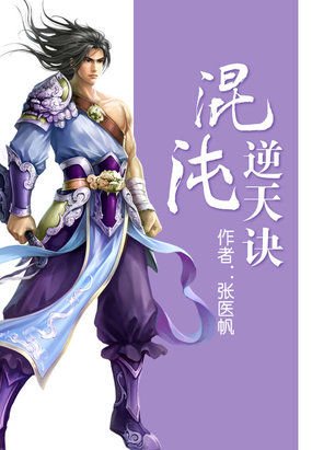 混沌逆天诀的作品目录