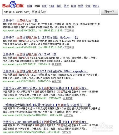 迅雷快传怎么搜索