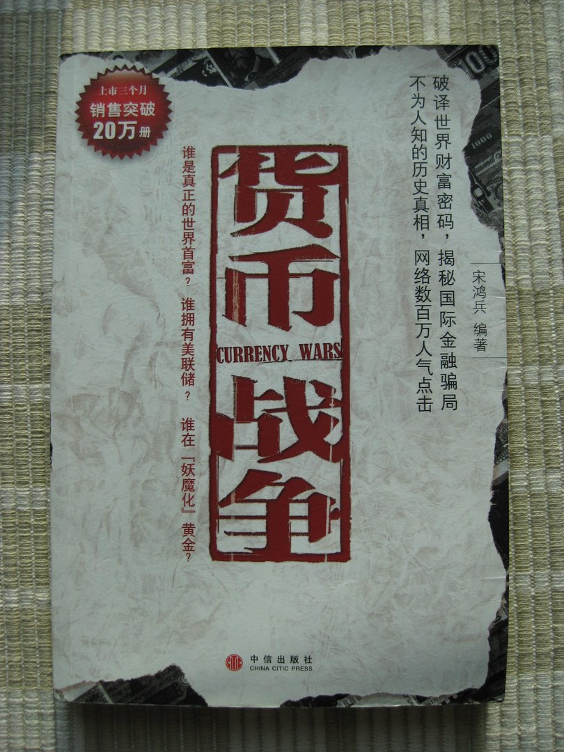 货币战争的作者简介