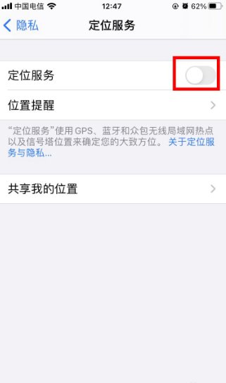 苹果手机定位系统在哪？