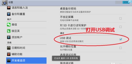 台电平板怎样获取root权限
