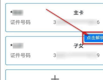 苏康码主卡如何换人