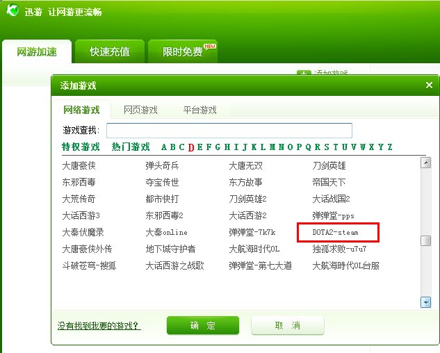 迅游代理怎么设置外服