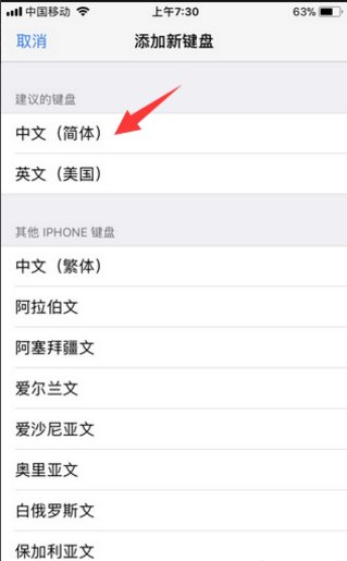 苹果手机的笔画输入法从哪调