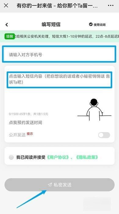 如何匿名给好友发信息呢？
